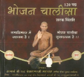 jain maharaj ji
