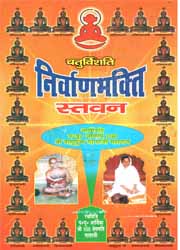 vasupujya ji book4