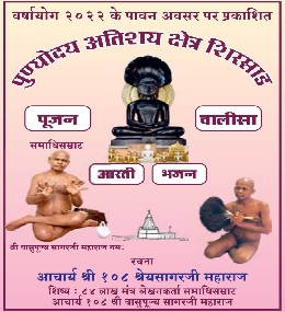jain maharaj ji