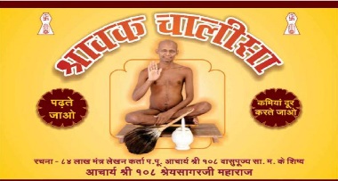 jain maharaj ji