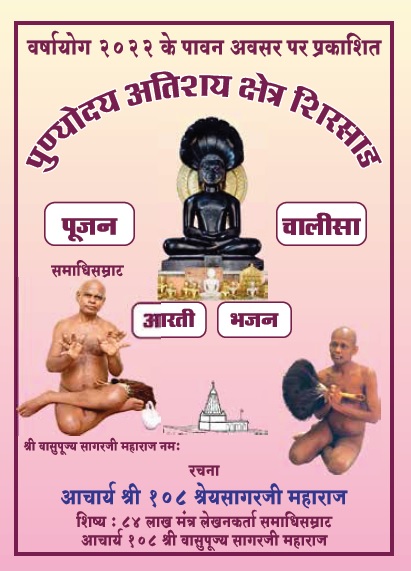 jain maharaj ji